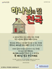  동백지구촌교회(10초 엽서) [50]