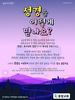  동암교회(10초 엽서) [17]