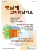 새빛소망교회(10초 엽서) [20]