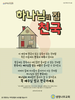 생명나무교회(10초 엽서) [50]