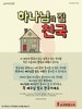 송정벧엘교회(10초 엽서) [50]
