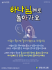 생명나무교회(10초 엽서) [13]