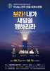 2025 대한민국 최고의 전도 엑스포 9.1day 전국