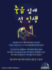  삼일성서교회(10초 엽서) [26]