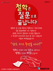  매일충만교회(10초 엽서) [18]