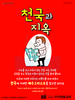  부천제일교회(10초 엽서) [41]
