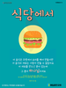  매일충만교회(10초 엽서) [10]