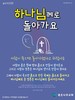 좋은나무교회(10초 엽서) [13]