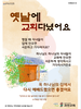  과천교회(10초 엽서) [20]