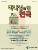 좋은나무교회(10초 엽서) [50]