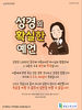 새빛소망교회(10초 엽서) [25]