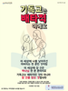  동백지구촌교회(10초 엽서) [45]