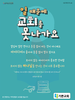  기쁜교회(10초 엽서) [24]