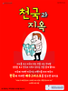  동백지구촌교회(10초 엽서) [41]