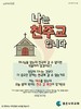 좋은나무교회(10초 엽서) [48]