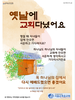 서울순복음교회(10초 엽서) [20]