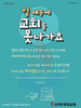  사직두촛대교회(10초 엽서) [24]