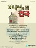고양예심교회(10초 엽서) [50]