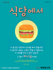  백향목교회(10초 엽서) [10]