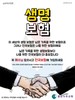 좋은나무교회(10초 엽서) [51]