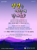 오름직한동산교회(10초 엽서) [17]