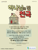 새빛소망교회(10초 엽서) [50]