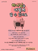 송정벧엘교회(10초 엽서) [6]