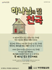  부천제일교회(10초 엽서) [50]