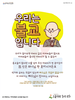 오름직한동산교회(10초 엽서) [12]
