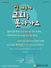 오름직한동산교회(10초 엽서) [24]