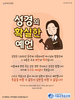 서울순복음교회(10초 엽서) [25]