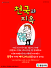  동암교회(10초 엽서) [41]