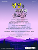  백향목교회(10초 엽서) [17]
