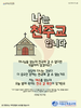 서울순복음교회(10초 엽서) [48]