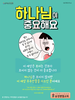 송정벧엘교회(10초 엽서) [4]
