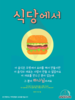  삼일성서교회(10초 엽서) [10]