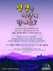  삼일성서교회(10초 엽서) [17]