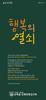 순복음은혜와평강교회 (말 인생) [14]
