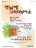  동암교회(10초 엽서) [20]