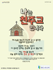 새빛소망교회(10초 엽서) [48]