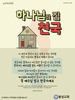  봉성교회(10초 엽서) [50]