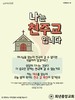 희년중앙교회(10초 엽서) [48]