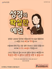 송정벧엘교회(10초 엽서) [25]