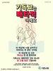  기쁜교회(10초 엽서) [45]