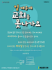  매일충만교회(10초 엽서) [24]