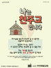  부천제일교회(10초 엽서) [48]