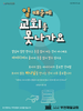  부천제일교회(10초 엽서) [24]