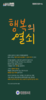 새한빛교회 (말 인생) [14]