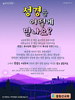  꽃동산교회(10초 엽서) [17]