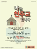  꽃동산교회(10초 엽서) [48]